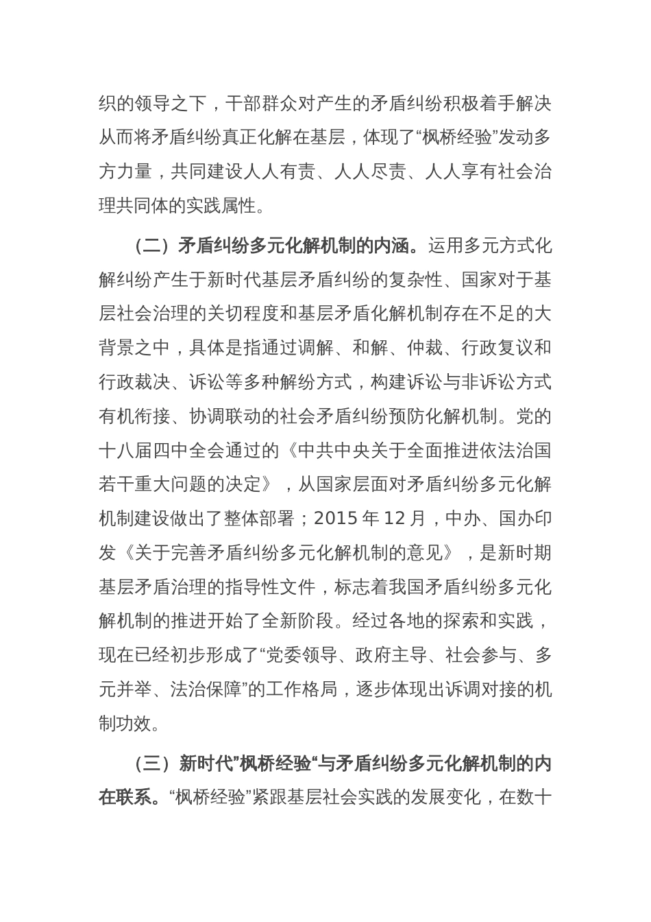 关于全市矛盾纠纷多元化解机制创新发展的调研与思考_第2页