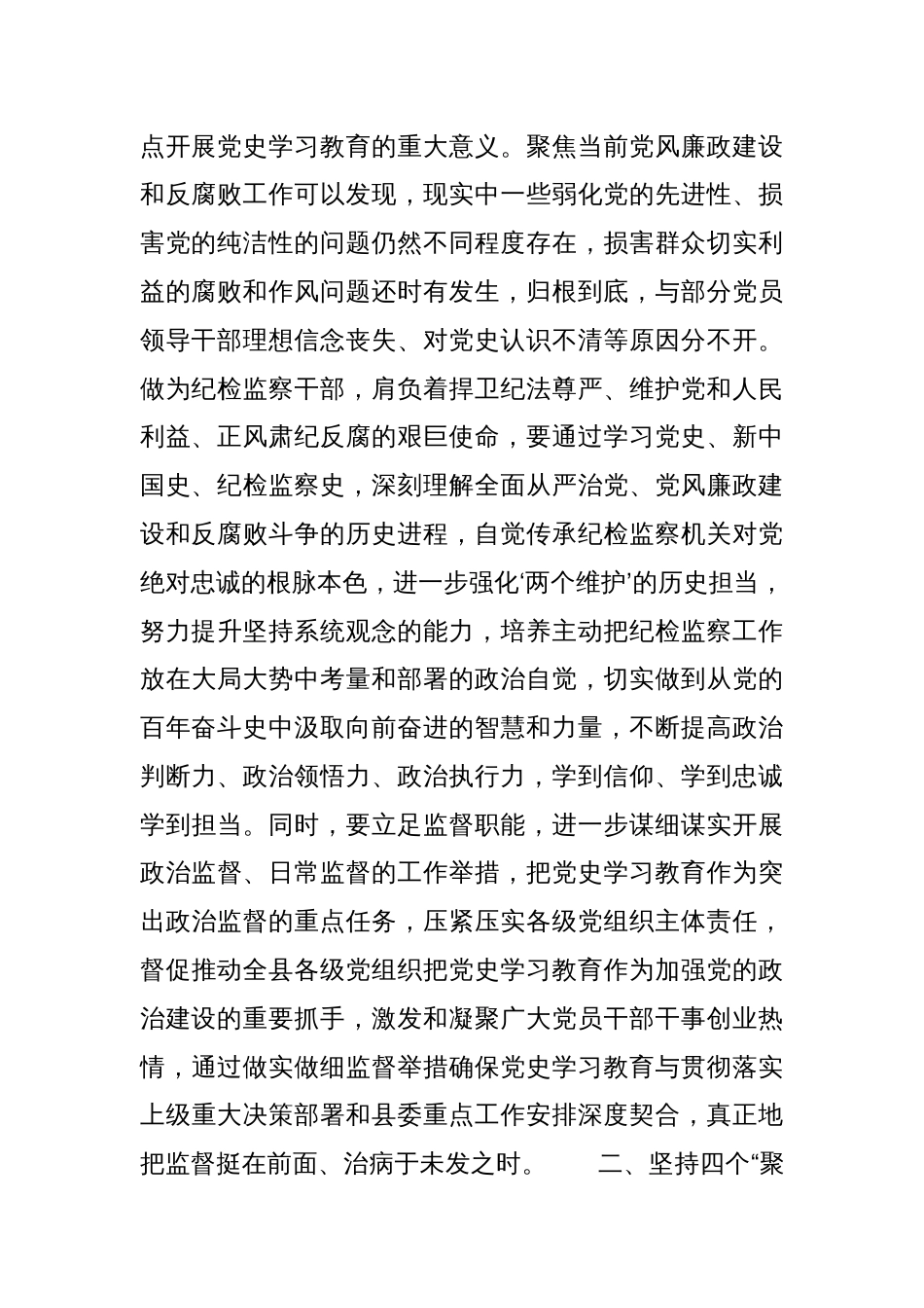 2021年纪委书记在学习教育座谈会发言材料稿 与机关支部召开学习教育专题组织生活会主持词稿_第2页