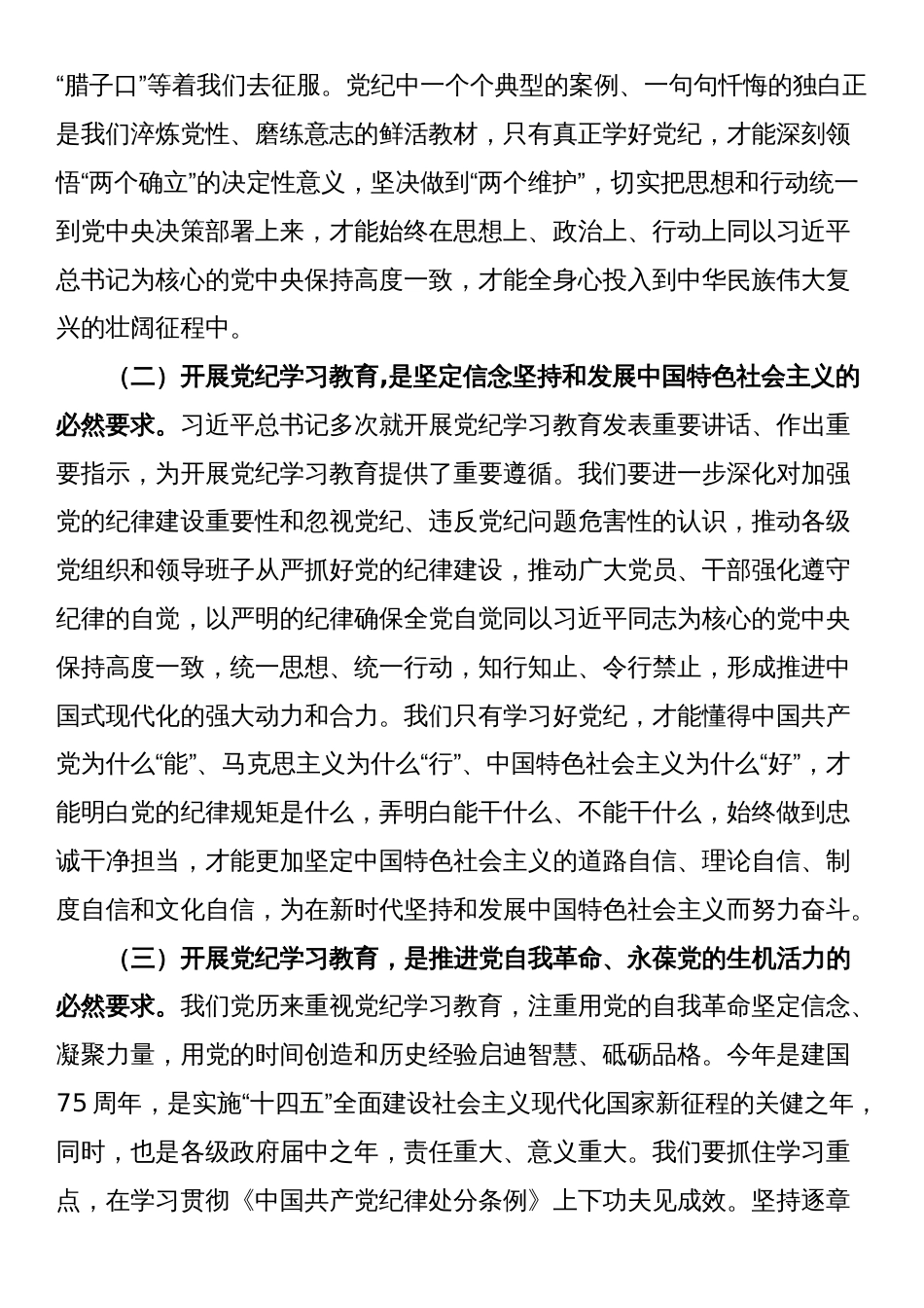 在2024年党纪学习教育动员会上的讲话_第2页