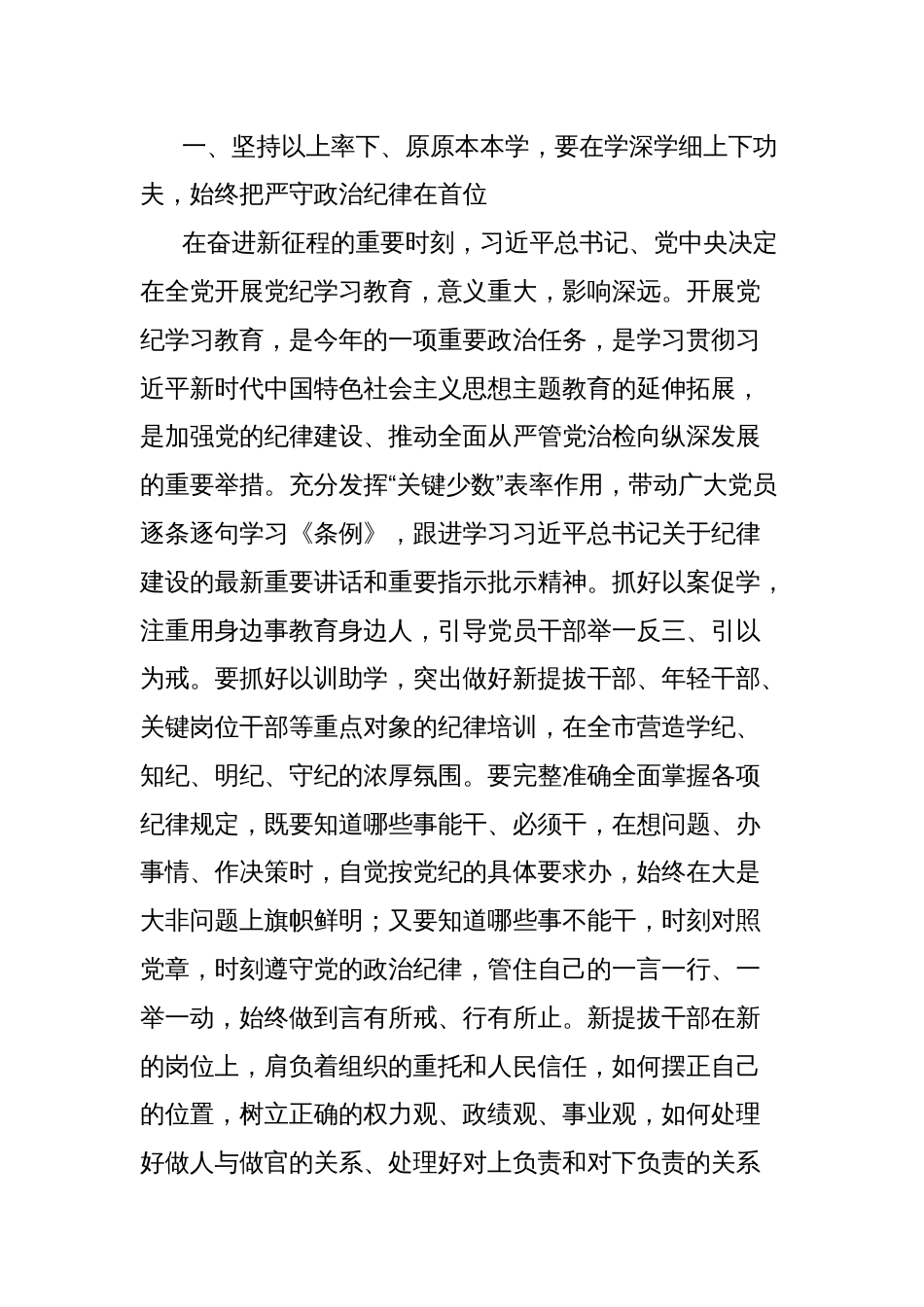 在党纪学习教育专题党课辅导报告会上的讲话_第2页