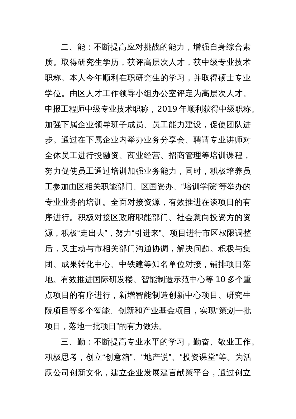 国企公司领导个人述职述廉报告（德能勤绩廉）_第2页