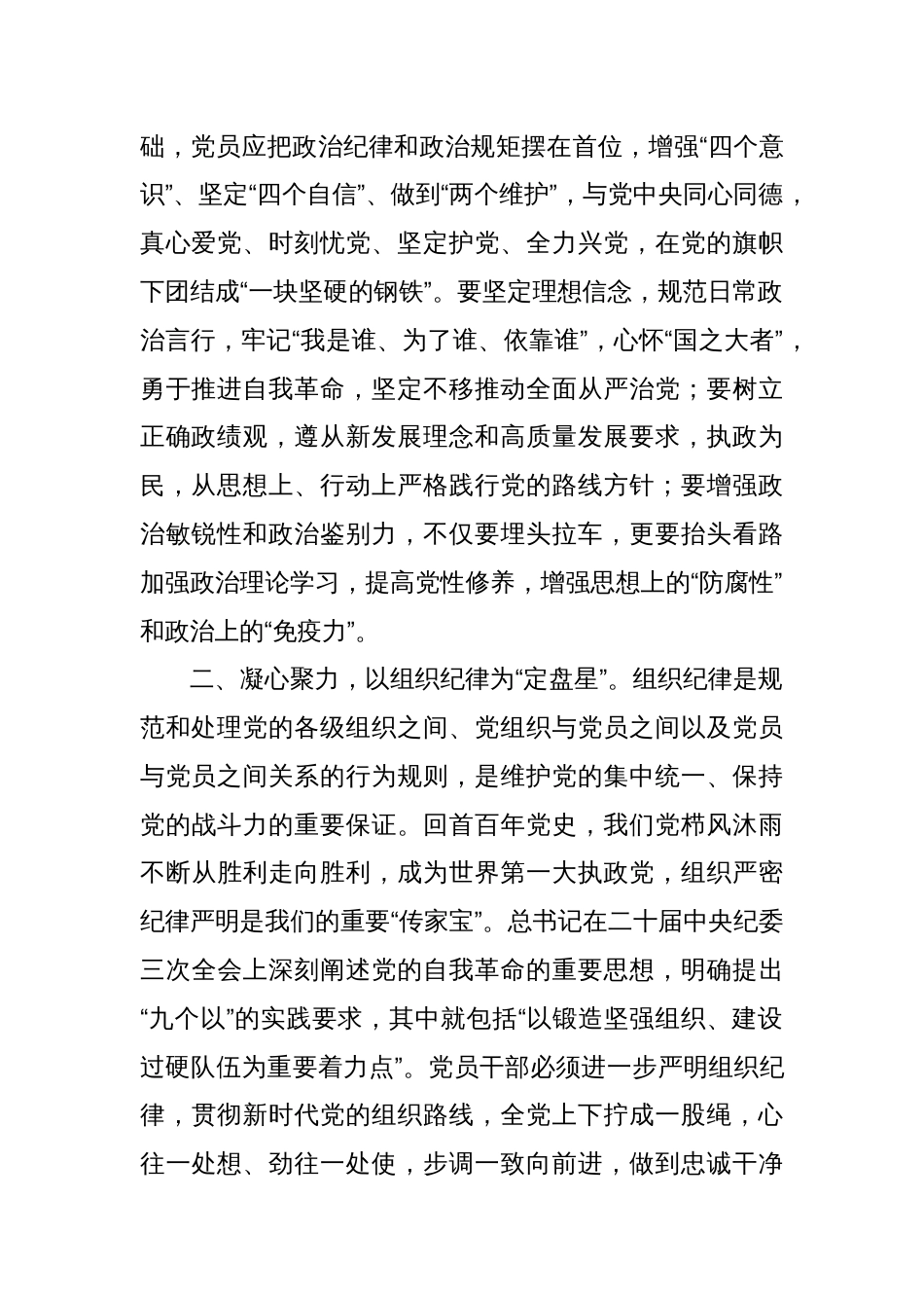 处级干部党纪学习教育读书班心得发言材料_第2页