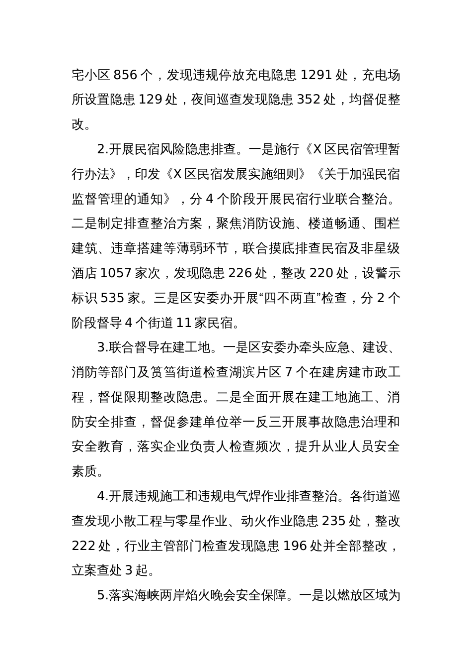 X区2024年第一季度安全生产工作情况_第2页