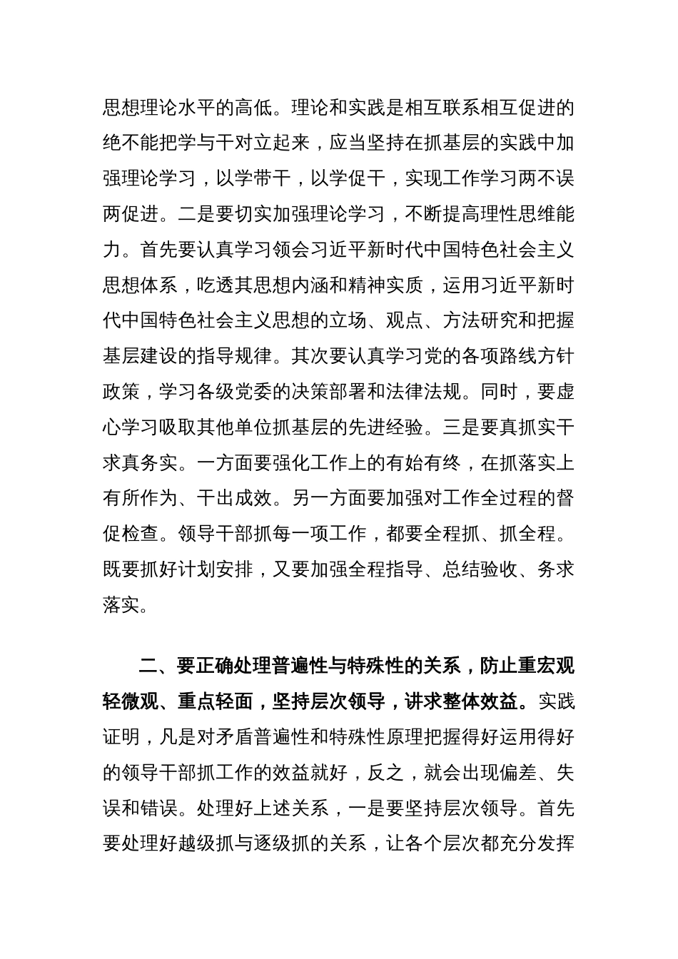 党课讲稿：精准抓建基层不断提升基层建设的质量效益_第2页