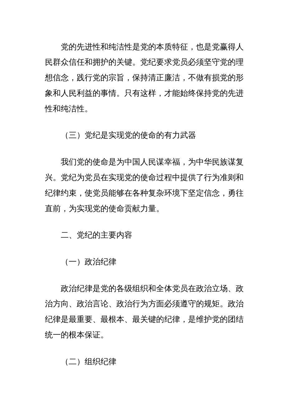 党纪学习教育党课讲稿：深入学习党纪，担当党员责任_第2页
