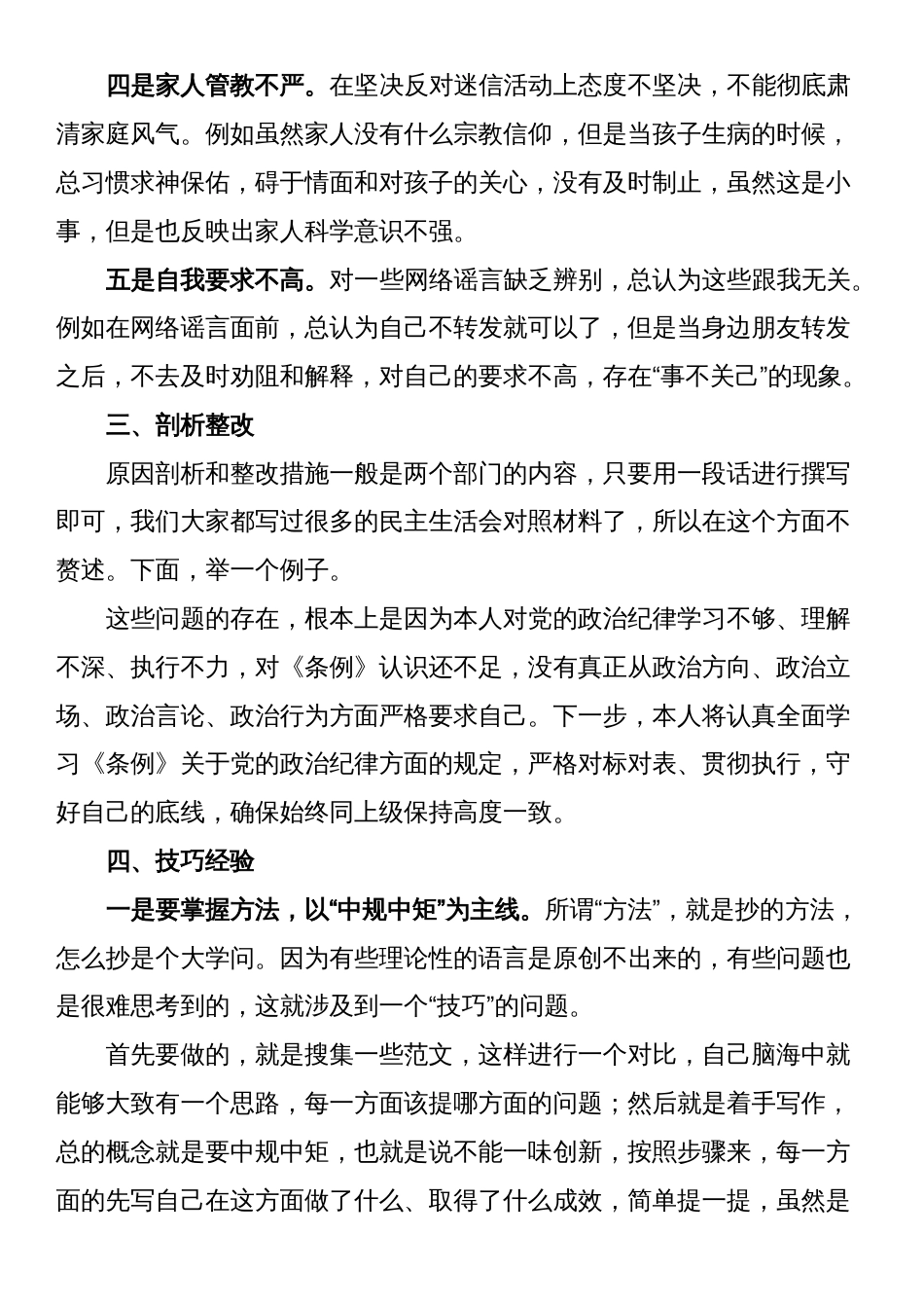 2024年党纪《条例》对照检查“政治纪律”方面存在的问题_第2页