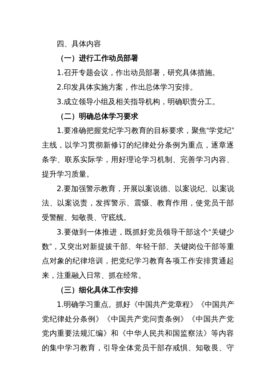 2024党纪学习教育方案_第2页