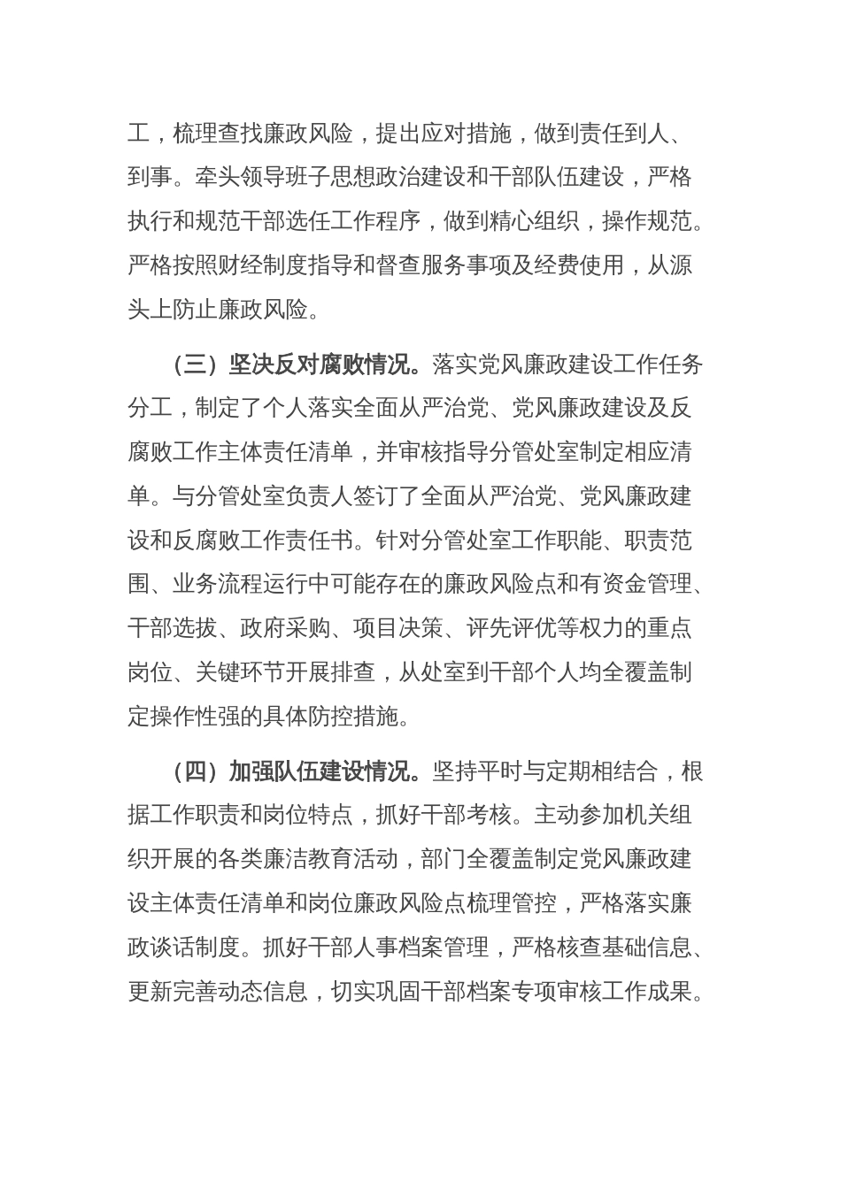 领导干部考核材料（述职述廉报告）_第2页