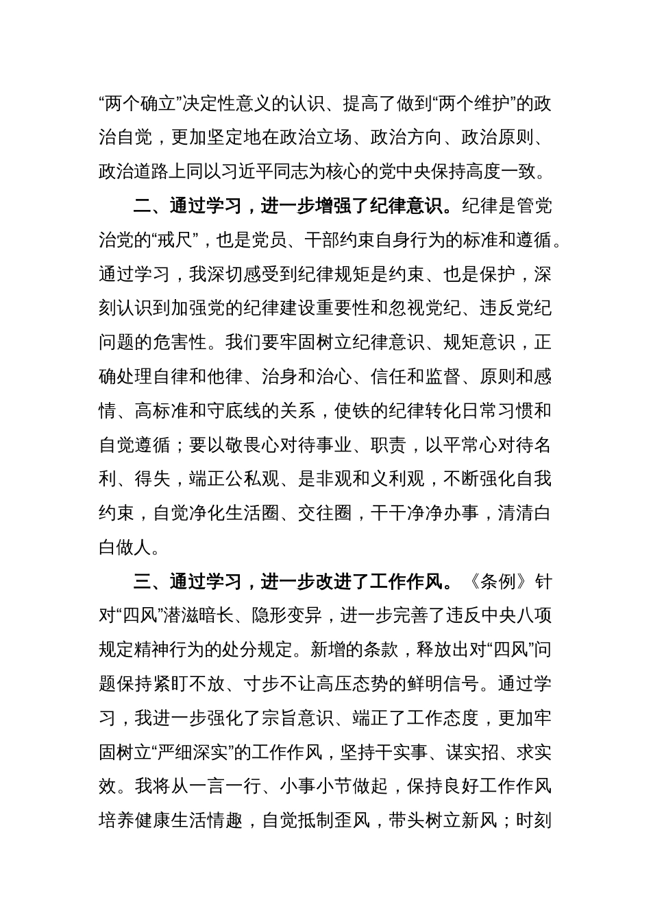 (2篇)党纪学习教育心得体会_第2页