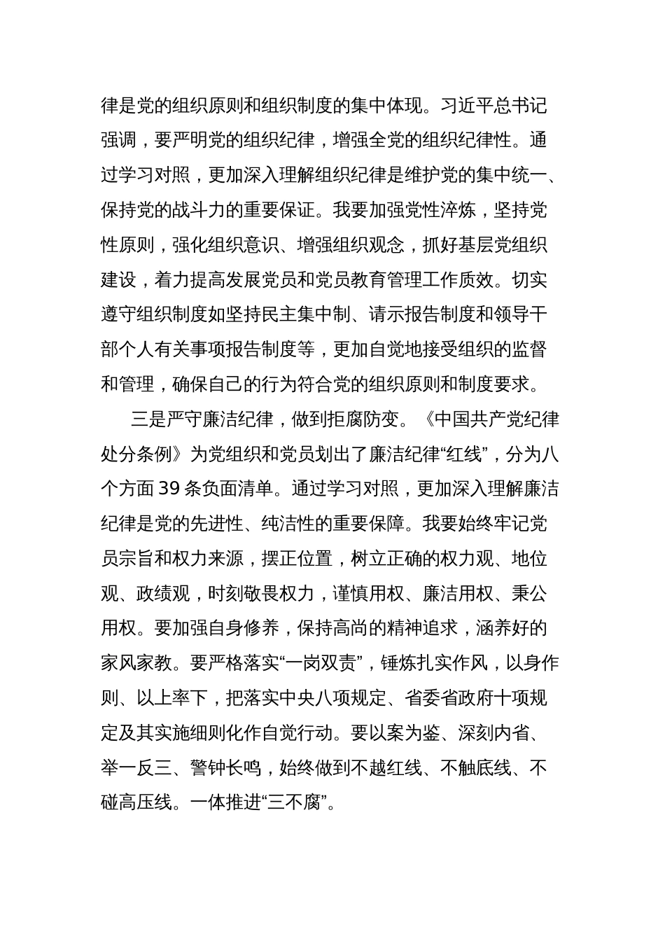 集团副总党纪学习教育读书班研讨（六大纪律）_第2页