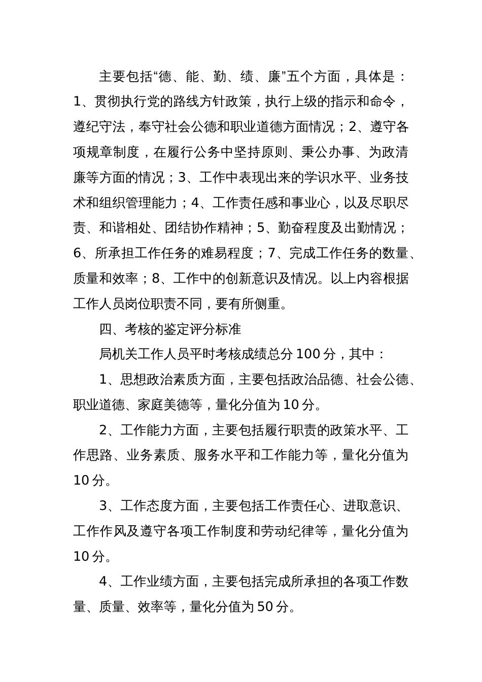 xxx财政局工作人员平时考核实施方案_第2页