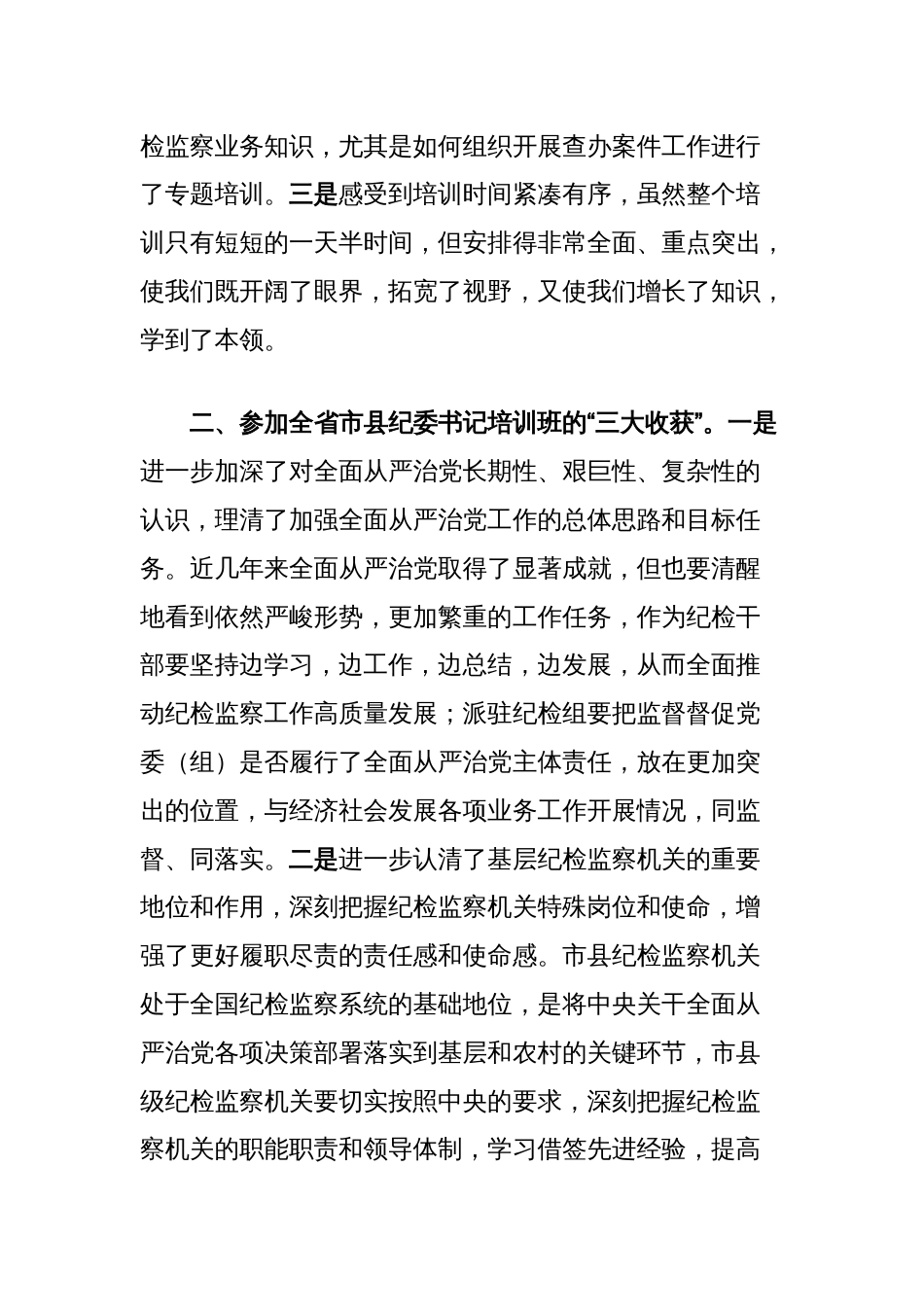 全省市县纪委书记培训班培训心得体会：锤炼党性提升素养_第2页