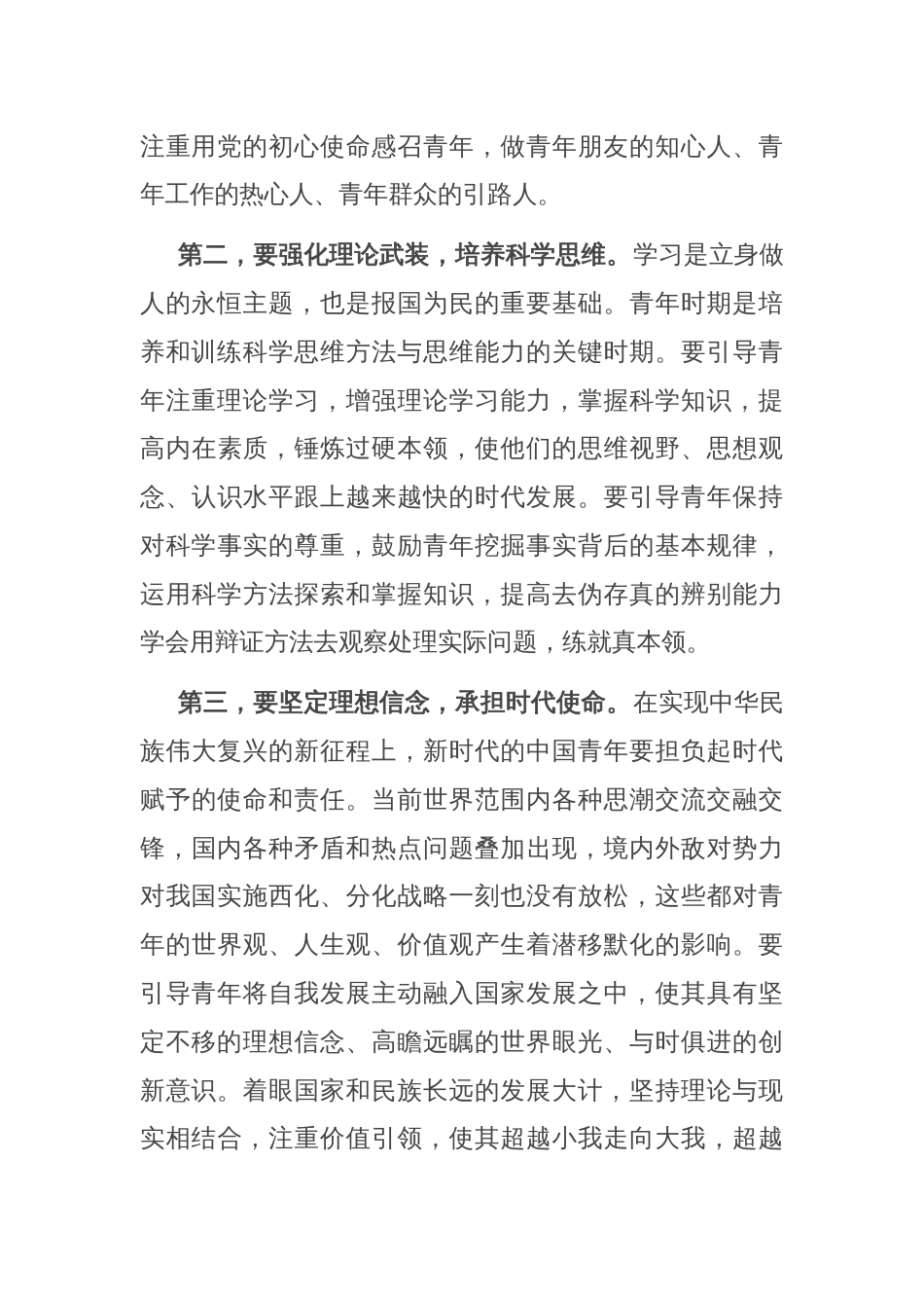 在2024年学校青年工作座谈会上的讲话_第2页