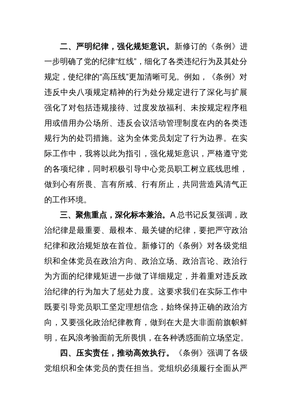 (2篇)社区干部党纪学习教育心得体会_第2页