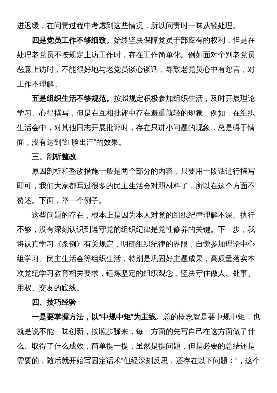 2024年党纪《条例》对照检查材料在“组织纪律”方面存在的问题怎么写_第2页
