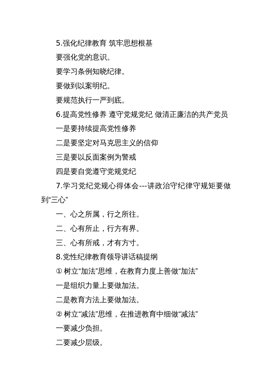2024年党纪学习教育材料提纲_第2页