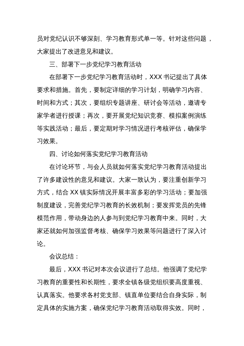 (3篇)党纪学习教育活动会议记录_第2页