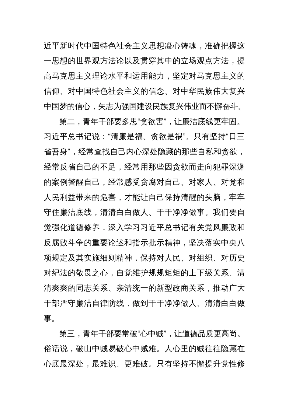 在青年座谈会上的讲话：青年干部要勤掸“思想尘”、多思“贪欲害”、常破“心中贼”_第2页