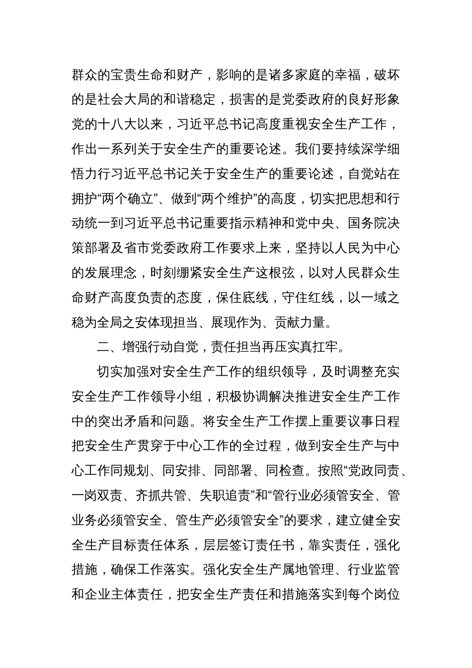 2024年理论学习中心组专题研讨发言材料（安全生产塌方灾害）_第2页