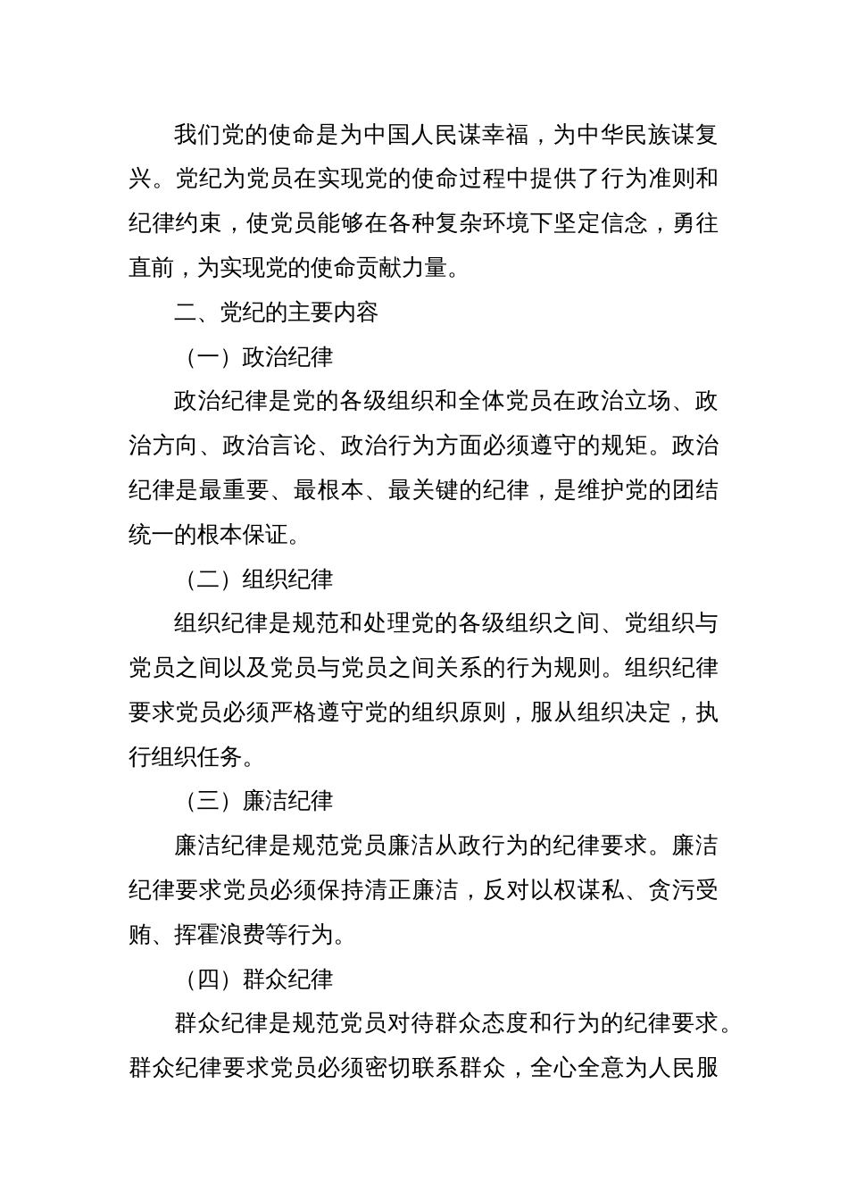 党纪学习教育党课：深入学习党纪，担当党员责任_第2页