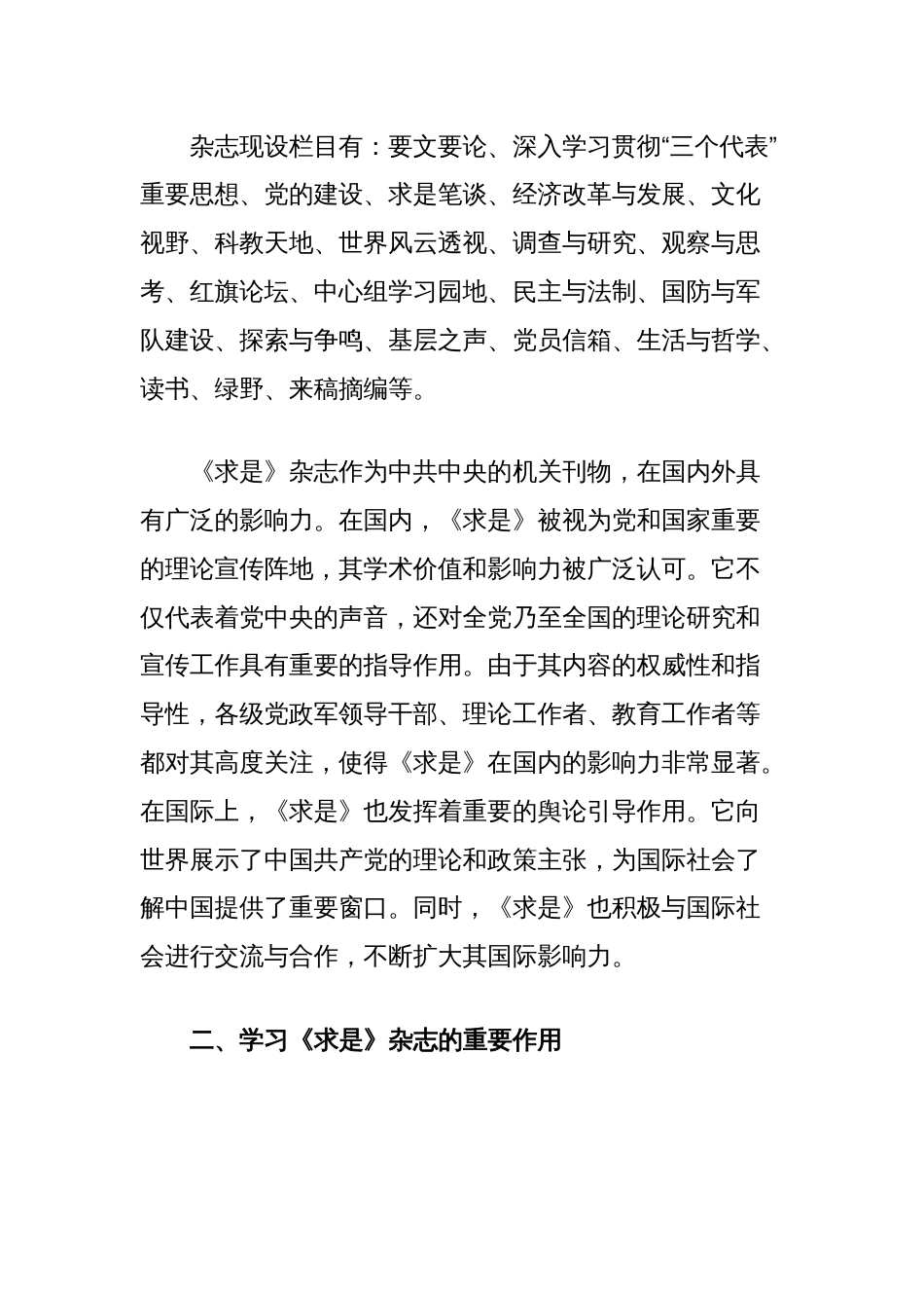 《求是》杂志读书体会：品读红色经典，传承革命力量_第2页