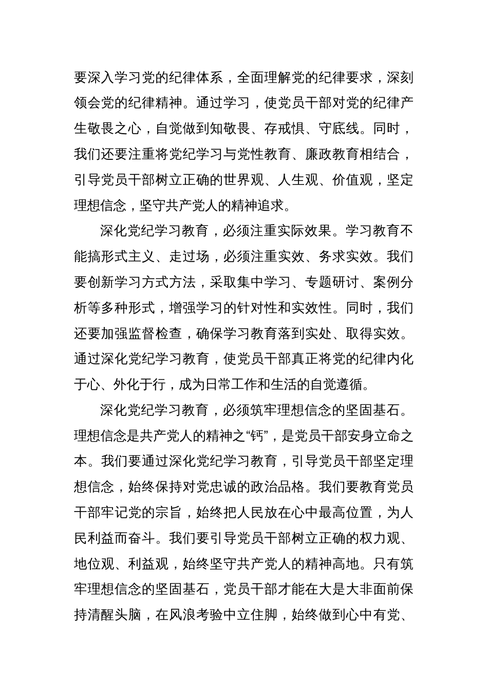 党纪学习教育研讨发言：深化党纪学习教育，夯实理想信念的坚固基石_第2页