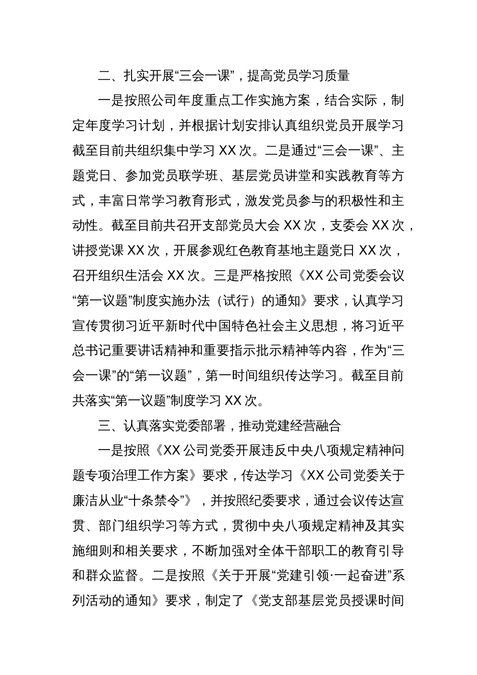 一季度党支部工作总结_第2页