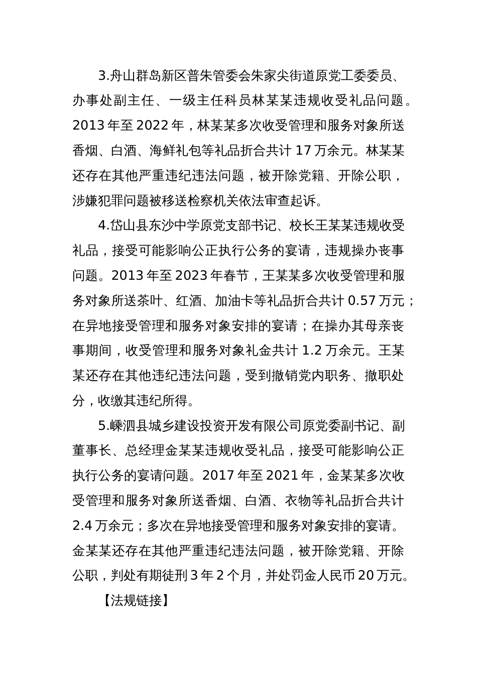 廉政警示教育案例——严防违规吃喝、收送礼品礼金“节日病”_第2页