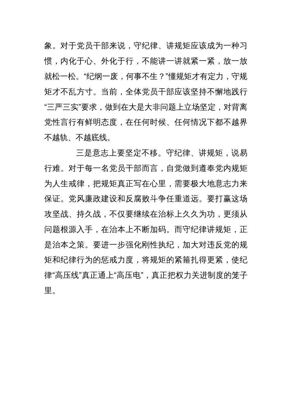 2024党纪学习教育发言_第2页