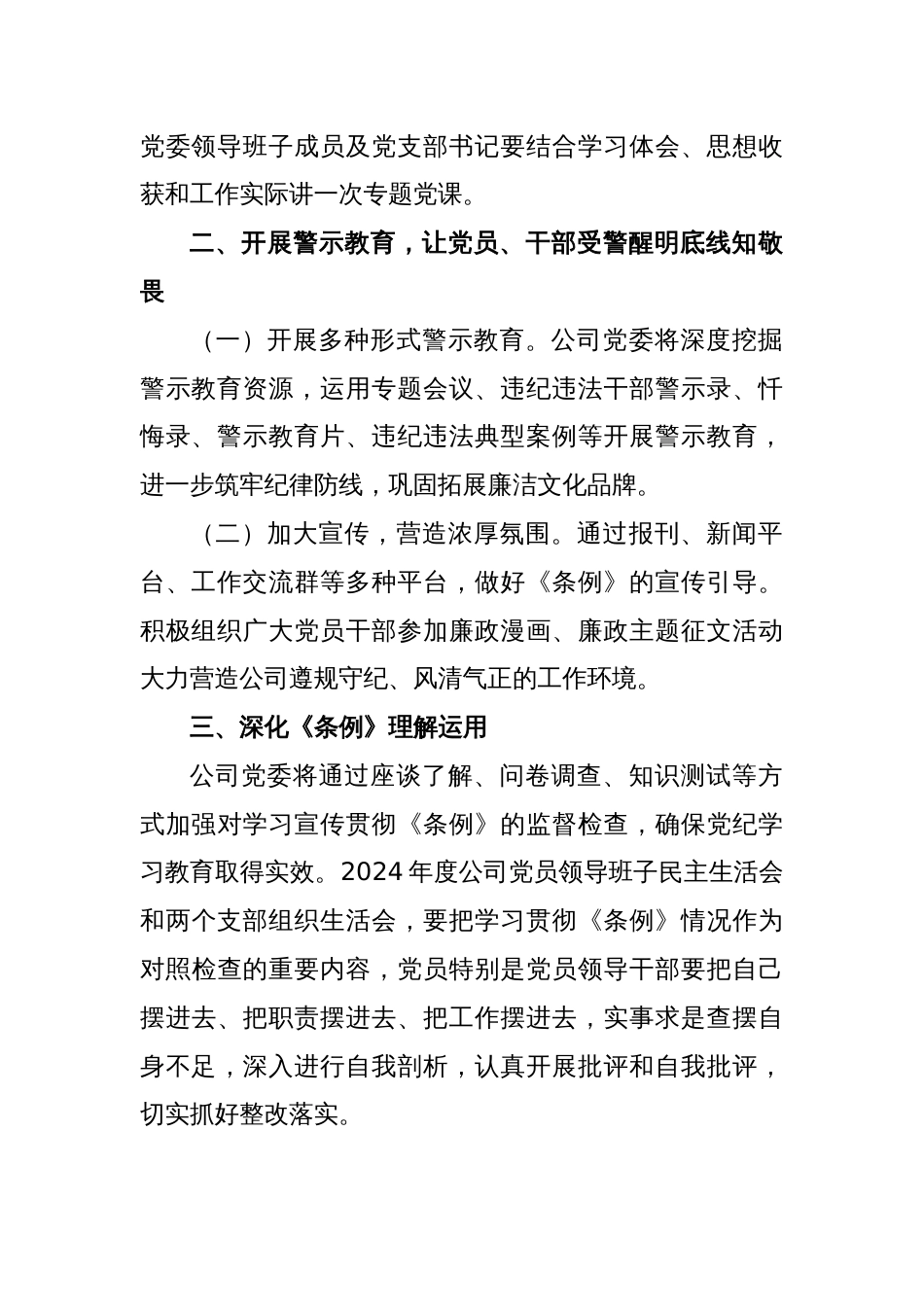 XX公司党委党纪学习教育工作方案_第2页