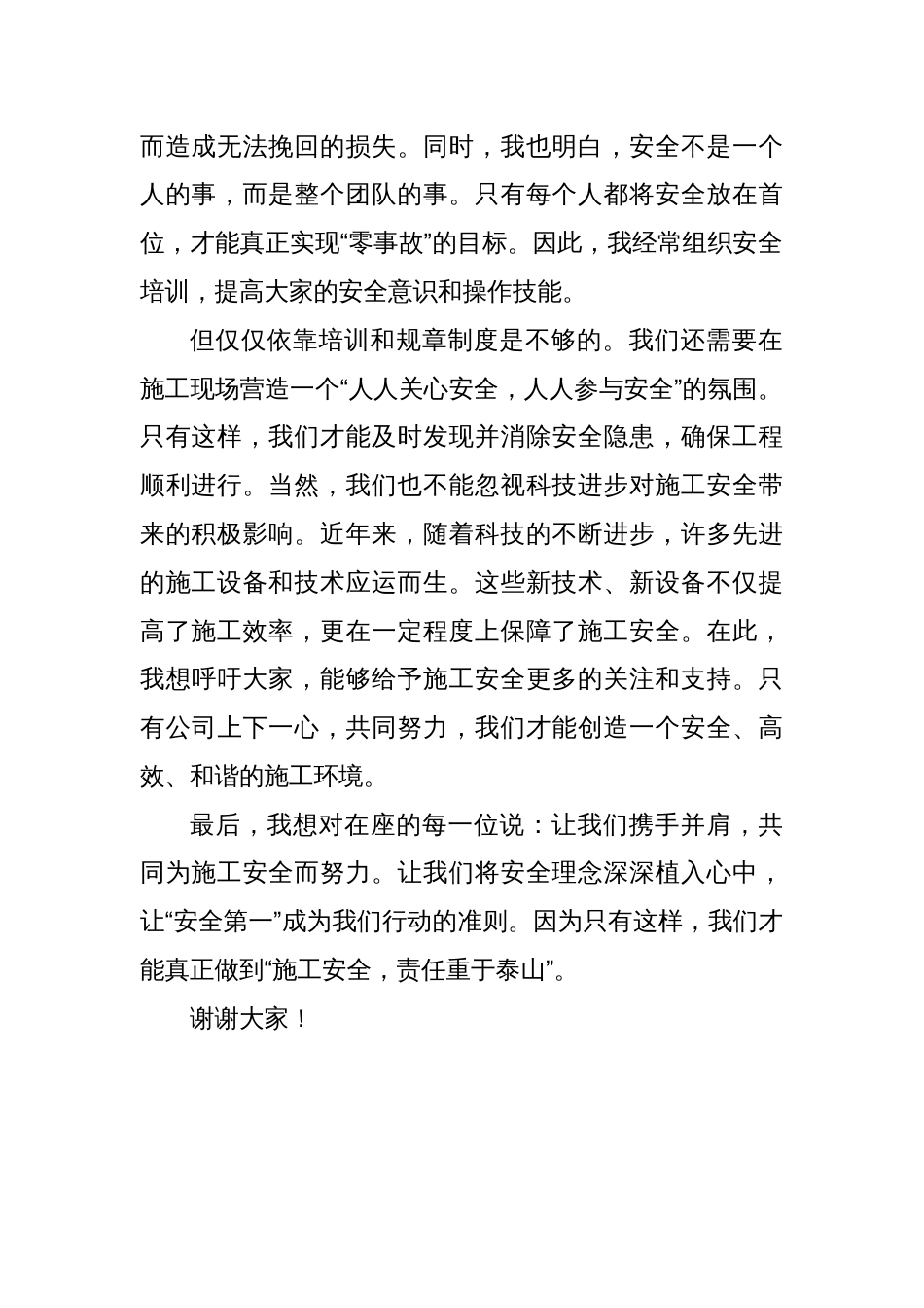 演讲稿：施工安全，责任重于泰山_第2页