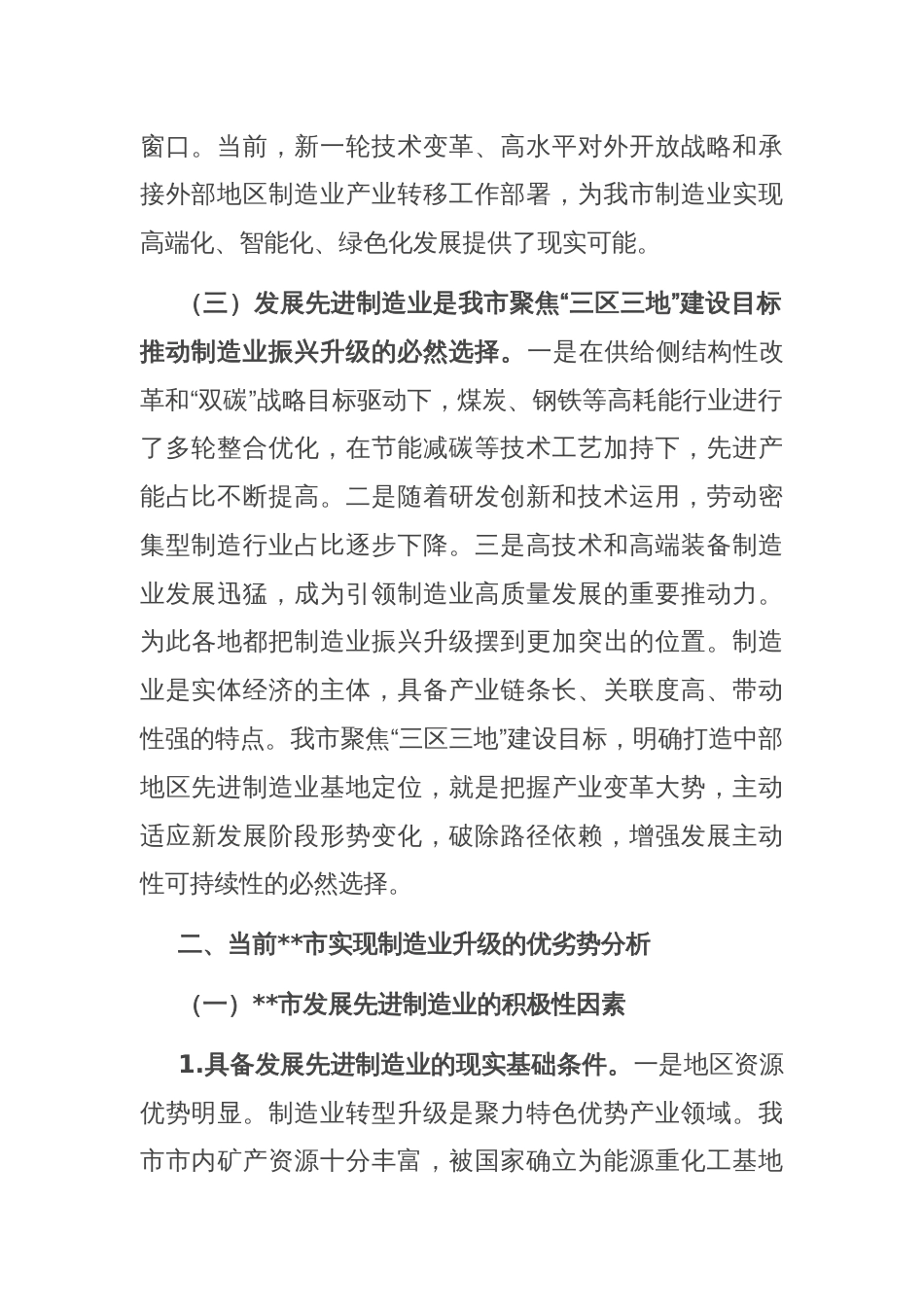 关于全市制造业高质量发展情况的调研报告_第2页