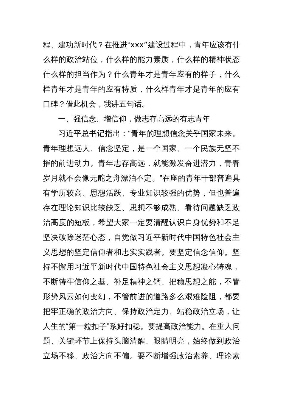 县委书记在年轻干部座谈会上的讲话_第2页