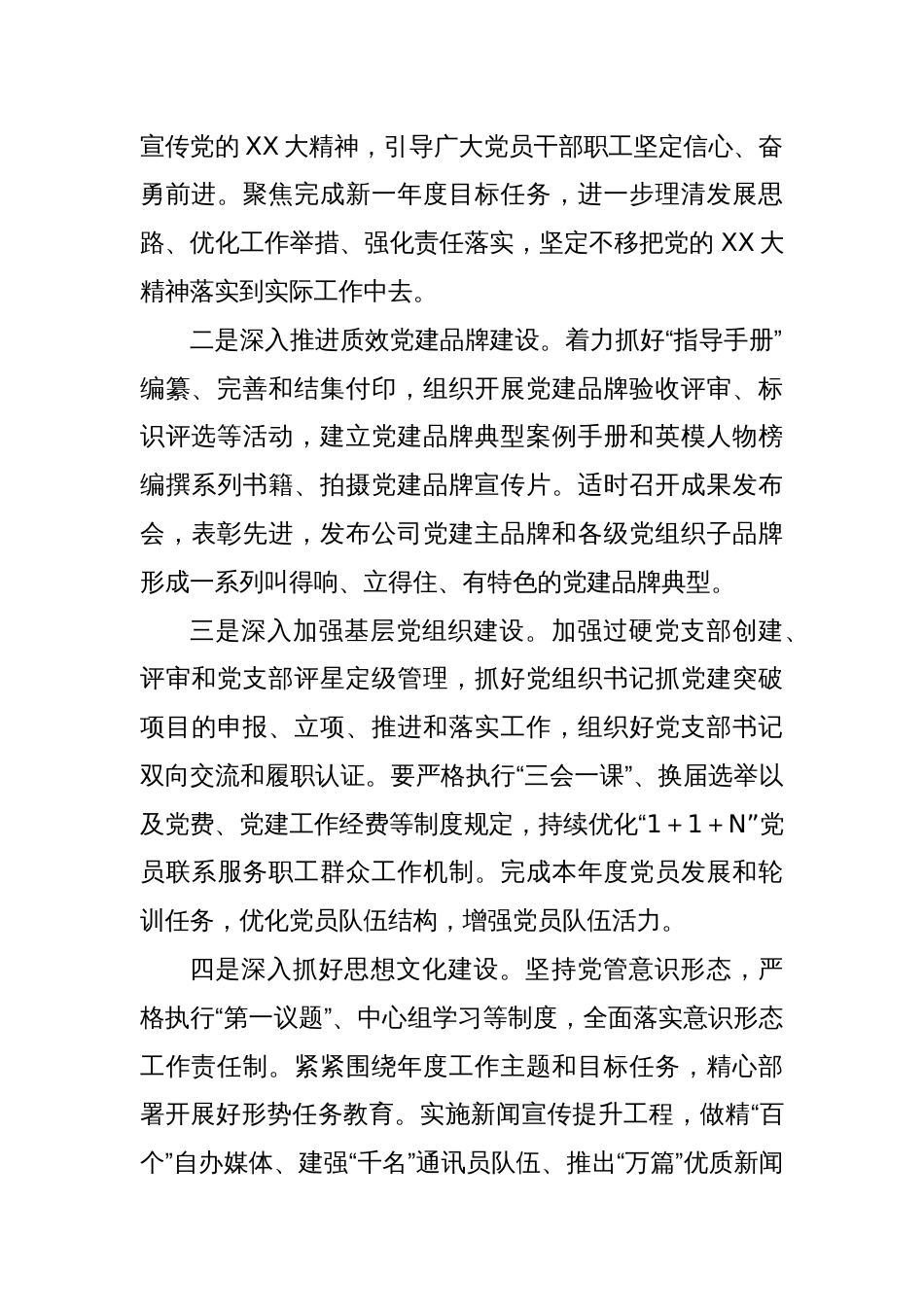 在企业内部科技创新大会发言材料_第2页