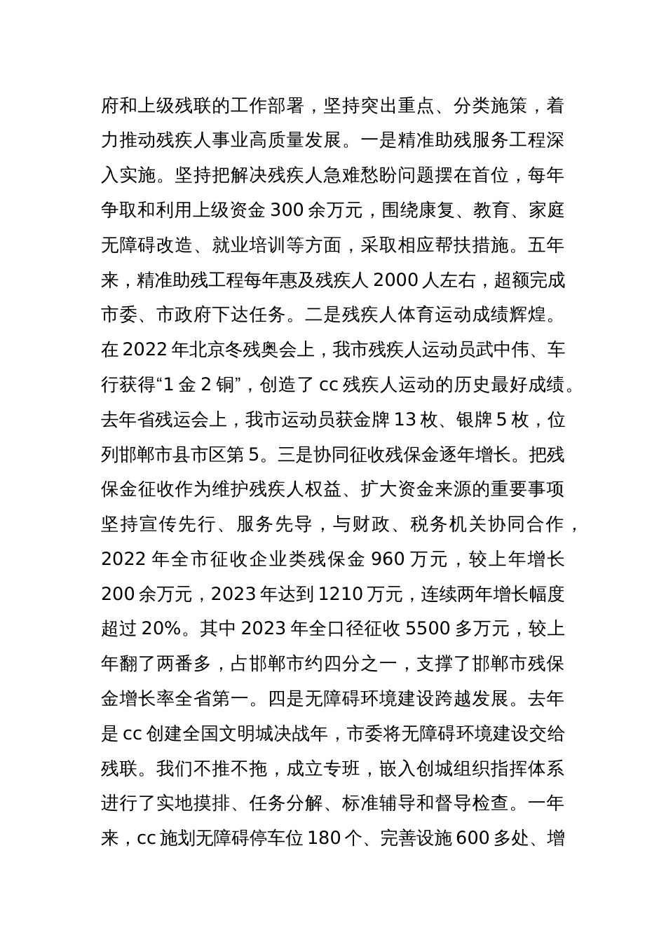 市残疾人联合会党组向巡察工作汇报_第2页