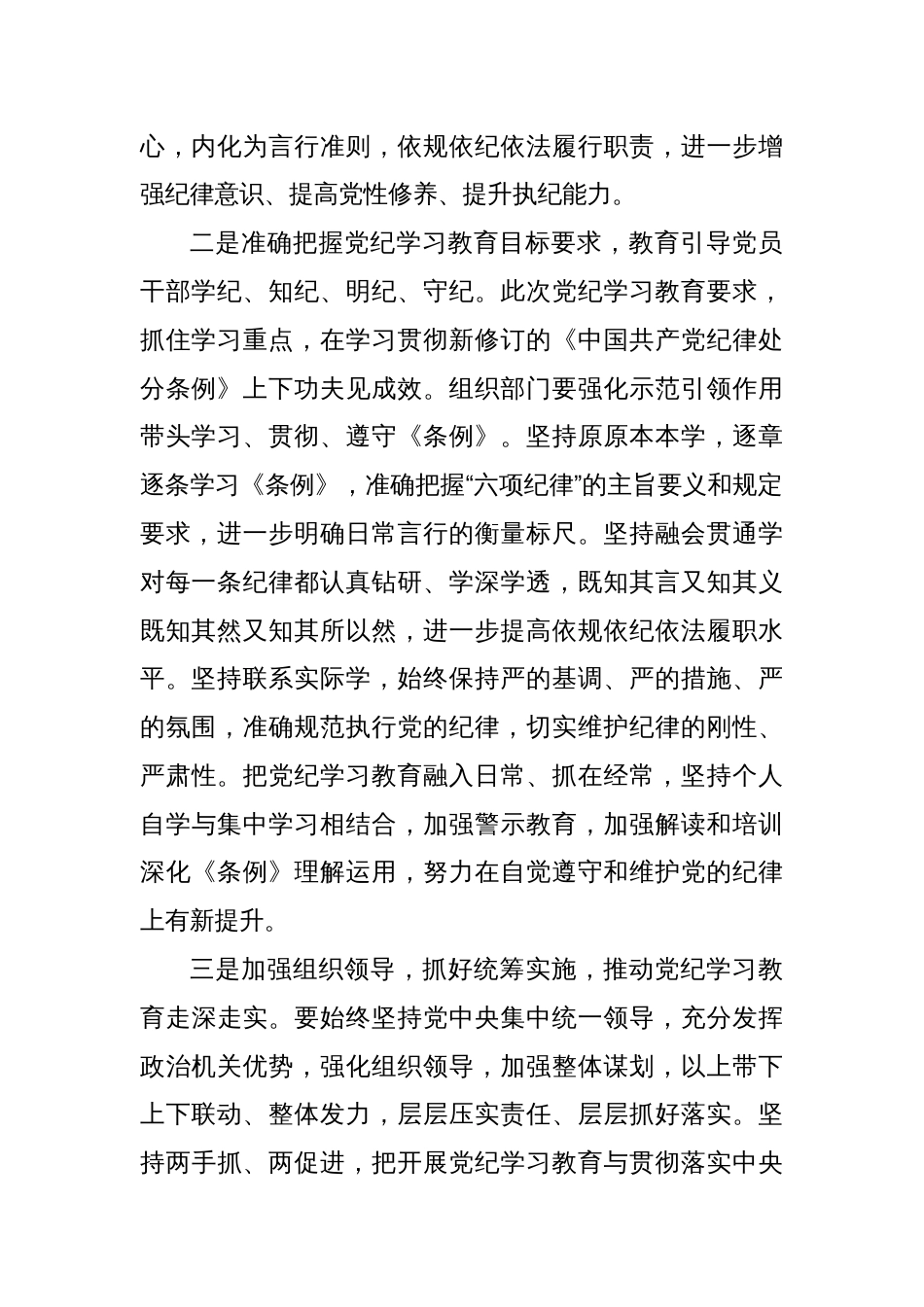 组织部门在党纪学习教育读书班上的发言材料_第2页