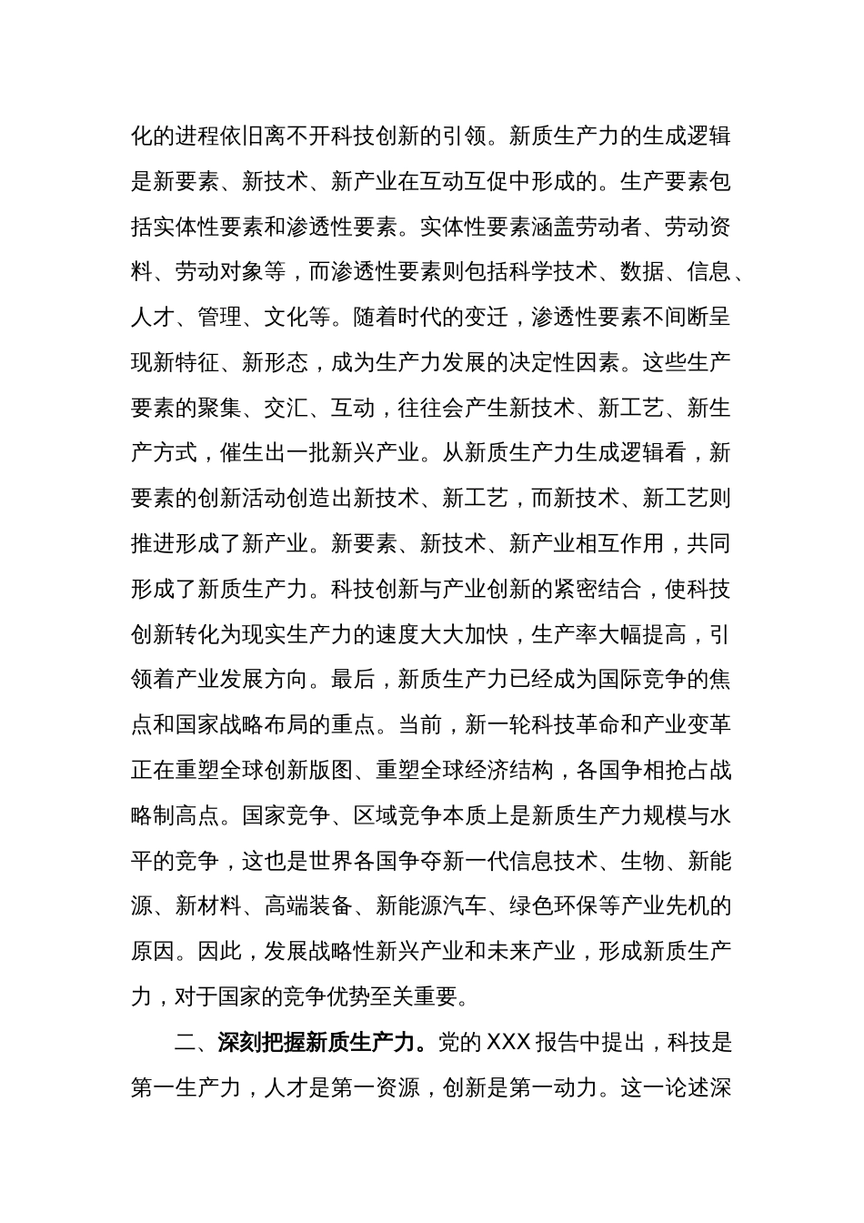 新质生产力专项研讨会交流发言材料_第2页