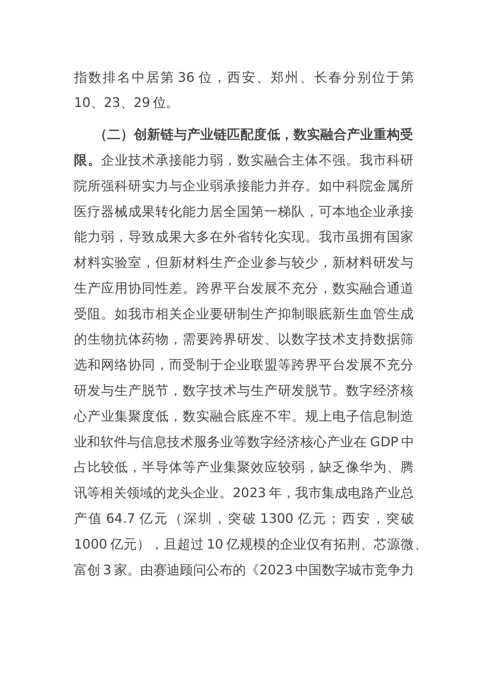 关于全市数字经济与实体经济融合发展情况的调研报告_第2页