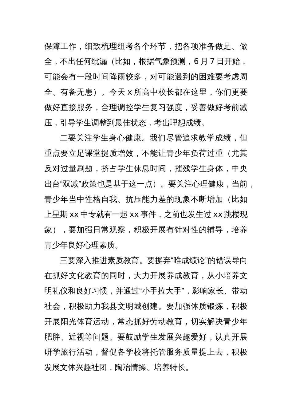 在县教体系统调研座谈会上的讲话_第2页