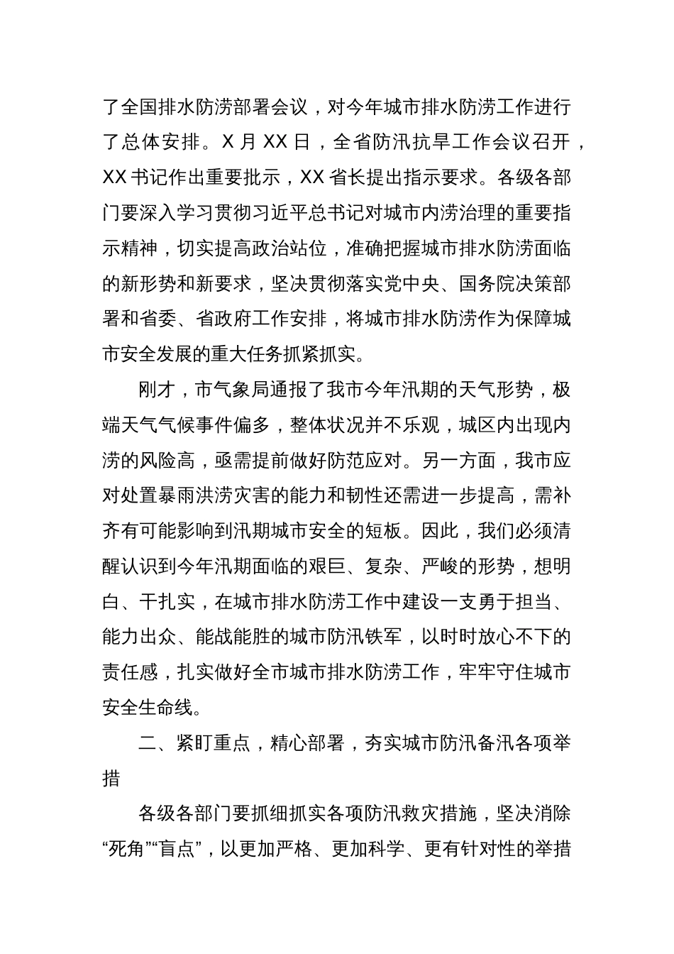 XX市长在全市城市排水防涝工作会议上的讲话_第2页