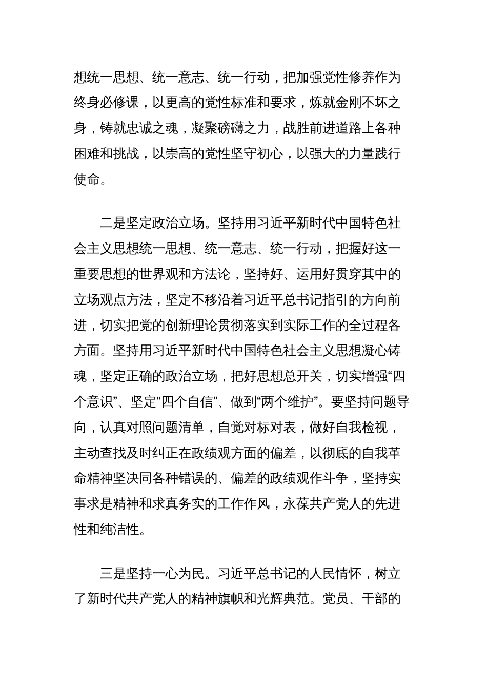 市委理论学习中心组交流发言材料（政绩观）_第2页