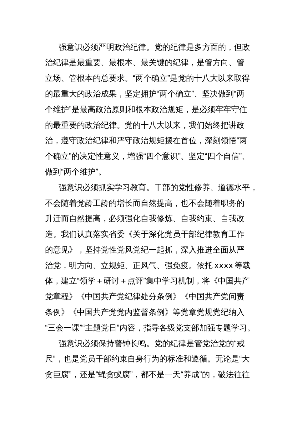 党纪学习教育专题党课讲稿：加强党纪学习教育，持之以恒推进全面从严治党_第2页