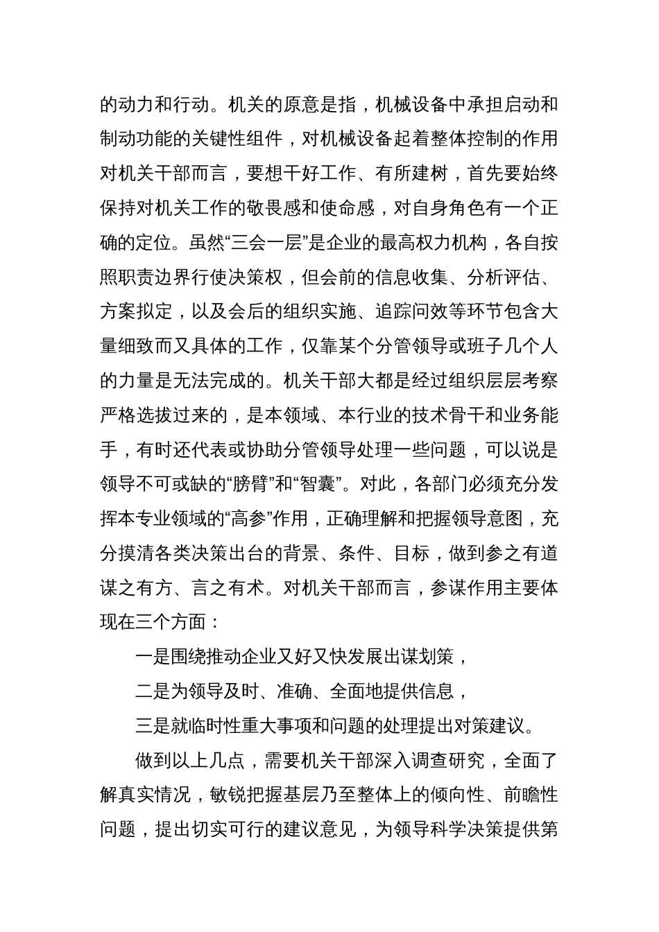 在XX公司机关部门述职会上的讲话_第2页