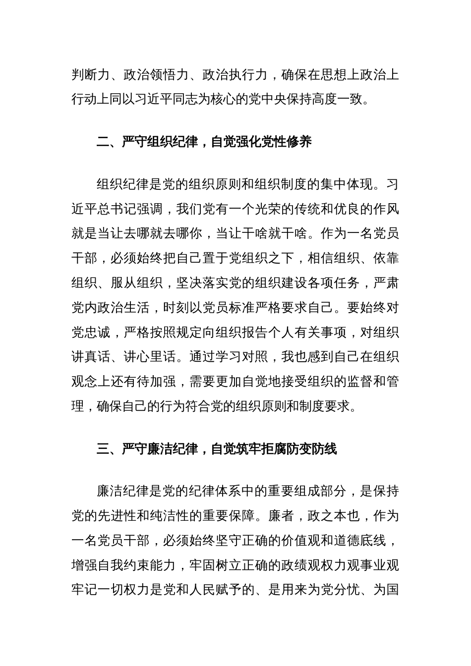 在五四青年干部座谈会上的讲话：青年干部要当好讲纪律守规矩的表率（党纪学习教育）_第2页