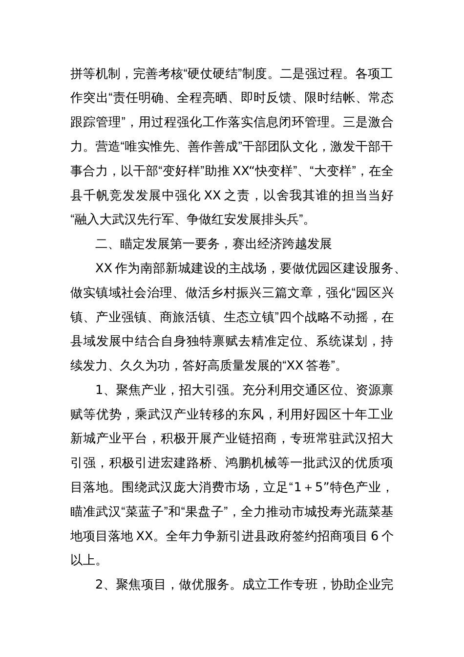 XX镇工作谋划情况报告_第2页