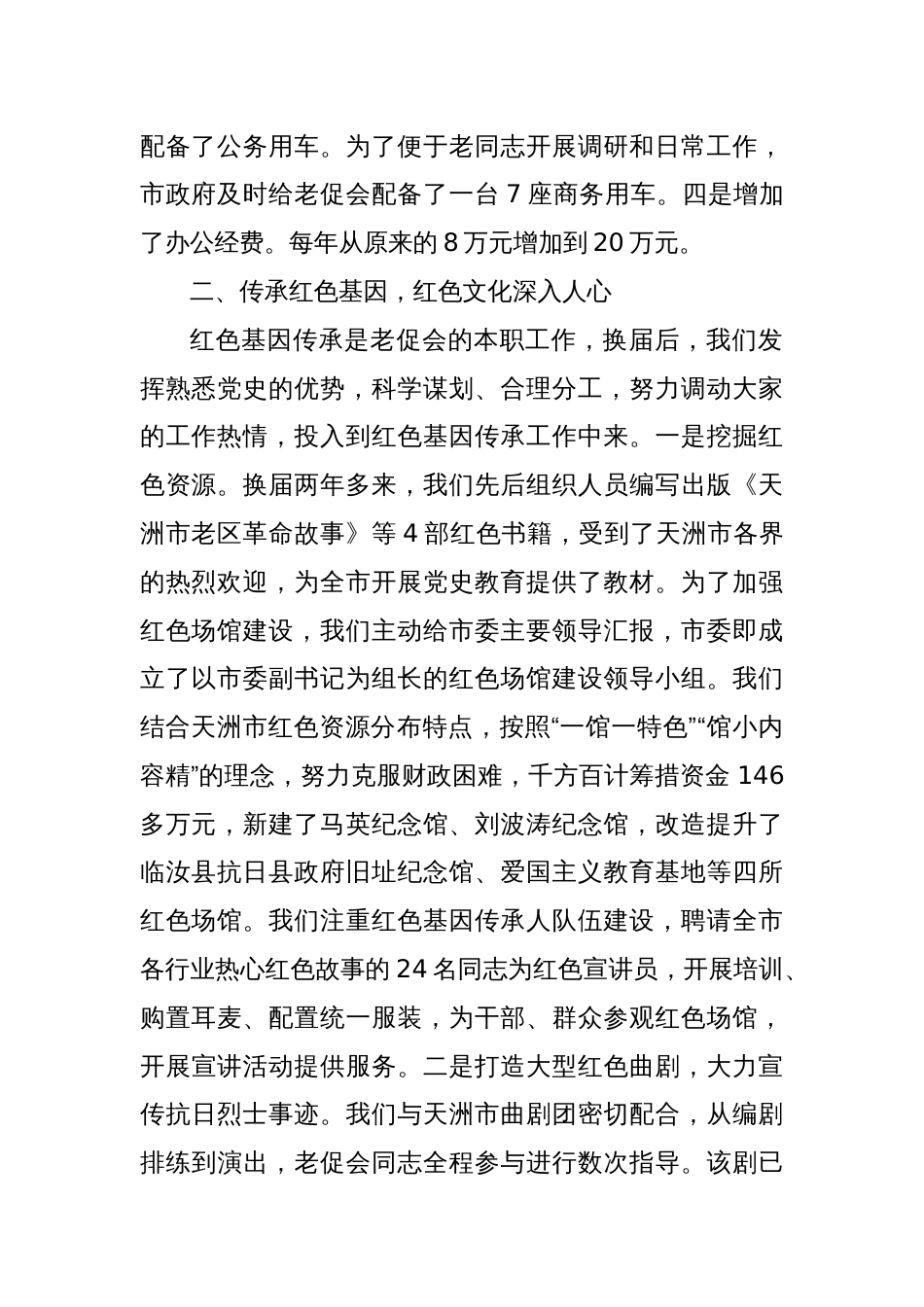 在市老促会理事会议上的交流发言_第2页