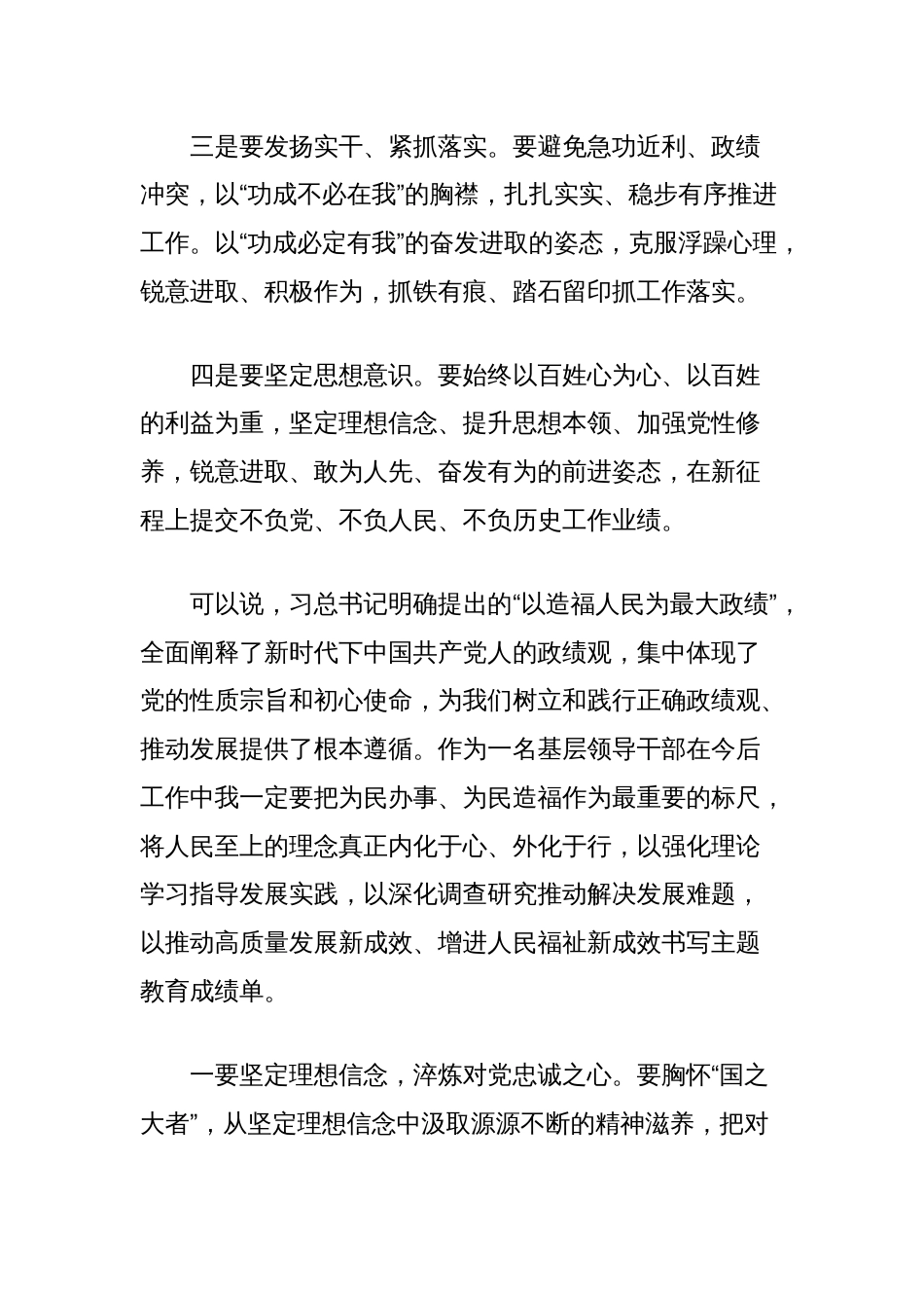 “践行宗旨，为民造福，树立和践行正确的政绩观”研讨交流发言材料_第2页