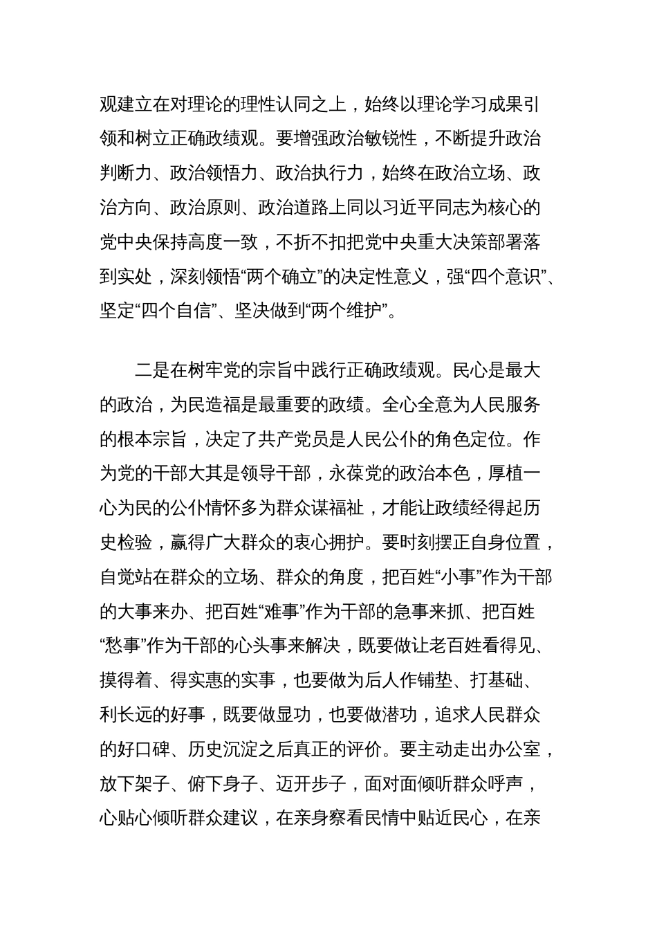 在理论学习中心组集体学习会上的发言（政绩观）_第2页