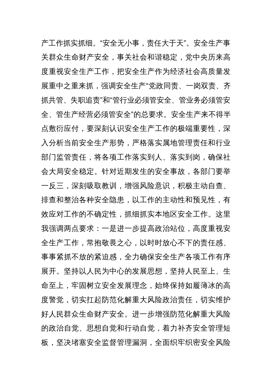 在安全生产工作调度会上的讲话提纲_第2页