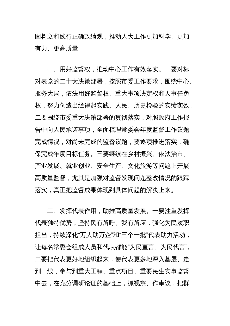 在市委理论学习中心组集体学习研讨会上的发言提纲（人大、政绩观）_第2页